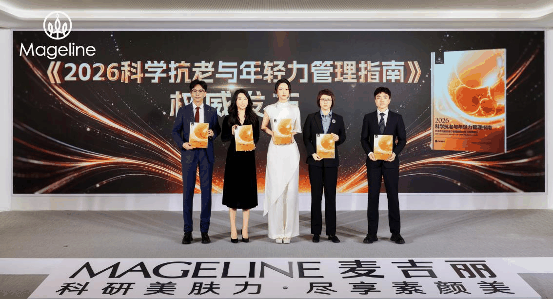 抗老迈入“细胞级”：麦吉丽以科学实证，定义国货美肤新高度